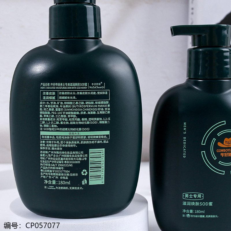 Moisturizing Cream 706 S0D 180ml [CP057077]