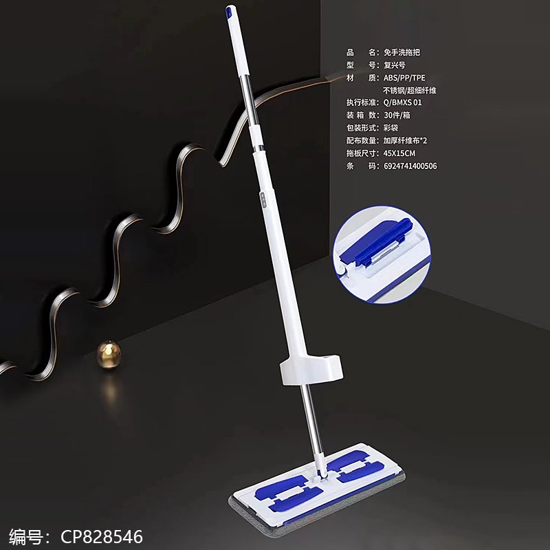 Flat Mop [CP828546]