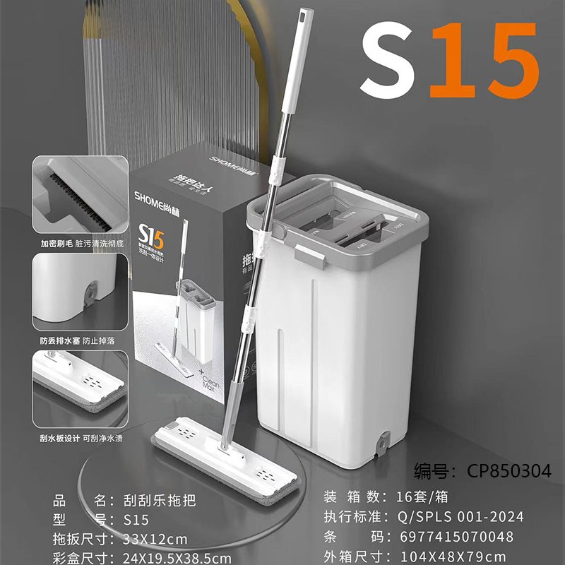 Flat Mop S15 [CP850304]