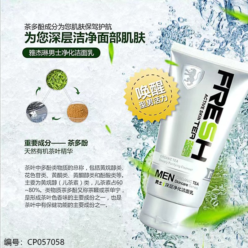 Men's Facial Cleanser [CP057058]